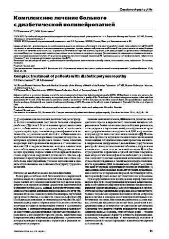Комплексное лечение больного  с диабетической полинейропатией