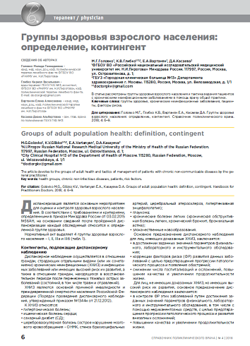 Группы здоровья взрослого населения: определение, контингент