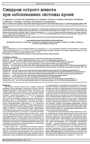 Синдром острого живота  при заболеваниях системы крови