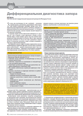 Дифференциальная диагностика запора