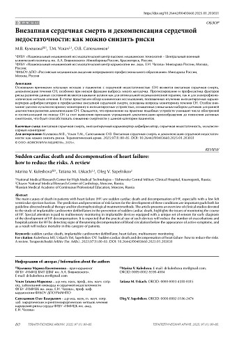 Внезапная сердечная смерть и декомпенсация сердечной недостаточности: как можно снизить риски