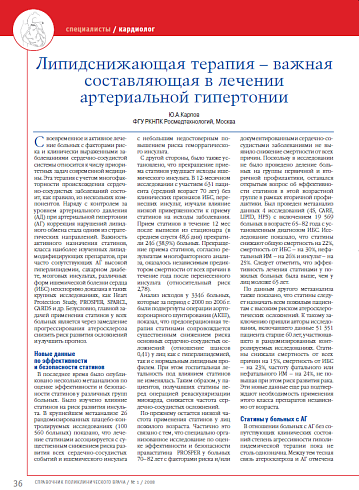 Липидснижающая терапия – важная составляющая в лечении артериальной гипертонии