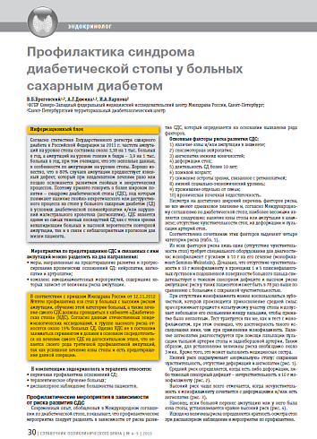 Профилактика синдрома диабетической стопы у больных сахарным диабетом