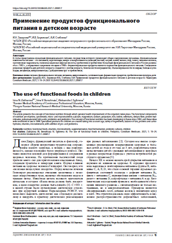 Применение продуктов функционального питания в детском возрасте