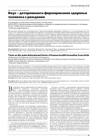Вкус – детерминанта формирования здоровья человека с рождения