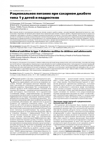 Рациональное питание при сахарном диабете типа 1 у детей и подростков