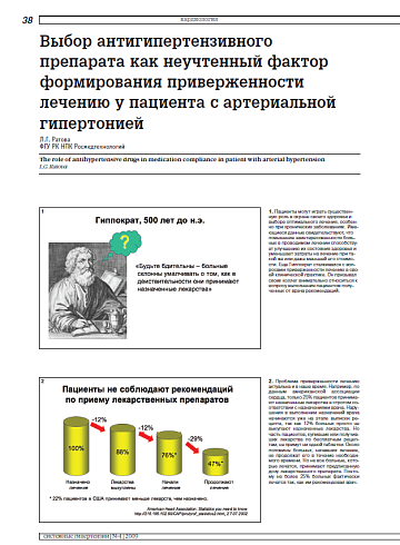 Выбор антигипертензивного препарата как неучтенный фактор формирования приверженности лечению у пациента с артериальной гипертонией