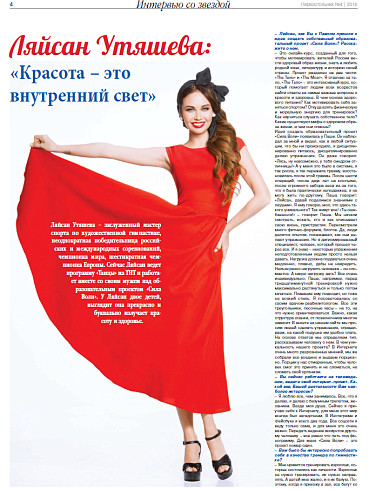 Ляйсан Утяшева: «Красота – это внутренний свет»