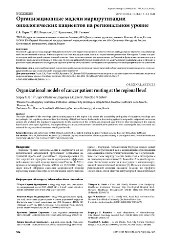 Организационные модели маршрутизации онкологических пациентов на региональном уровне