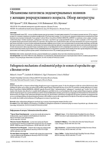 Механизмы патогенеза эндометриальных полипов у женщин репродуктивного возраста. Обзор литературы