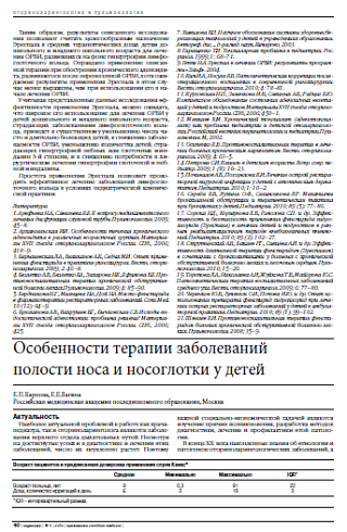 Особенности терапии заболеваний полости носа и носоглотки у детей