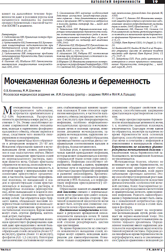 Мочекаменная болезнь и беременность