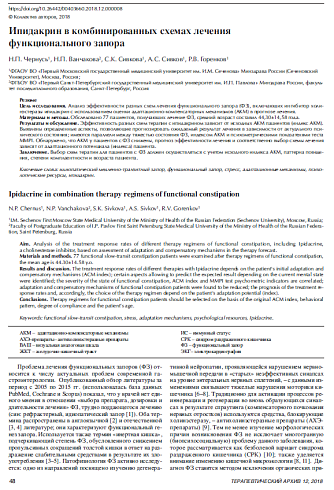 Ипидакрин в комбинированных схемах лечения функционального запора