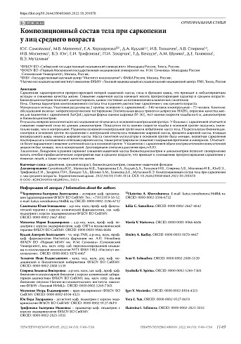 Композиционный состав тела при саркопении у лиц среднего возраста