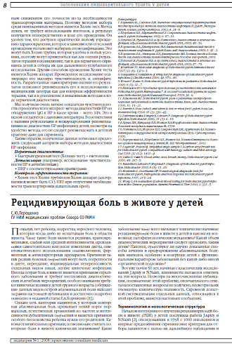 Рецидивирующая боль в животе у детей