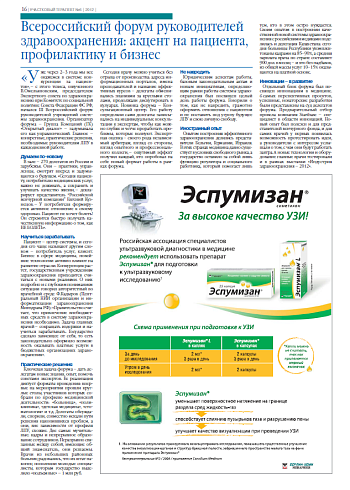 Всероссийский форум руководителей здравоохранения: акцент на пациента, профилактику и бизнес