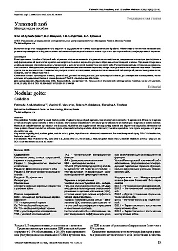 Узловой зоб