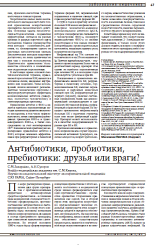 Антибиотики, пробиотики, пребиотики: друзья или враги? 