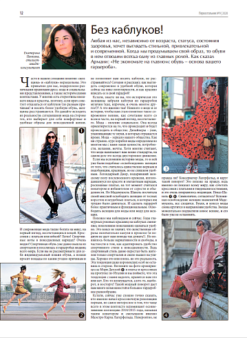 Без каблуков!