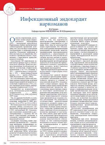 Инфекционный эндокардит наркоманов