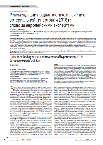 Рекомендации по диагностике и лечению артериальной гипертонии 2018 г.:  слово за европейскими экспертами