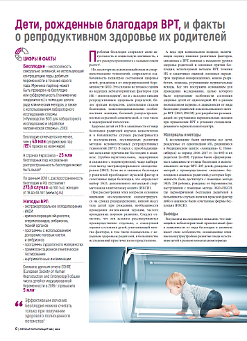 Дети, рожденные благодаря ВРТ, и факты о репродуктивном здоровье их родителей
