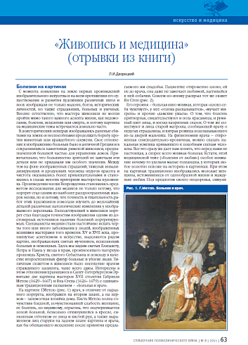 «Живопись и медицина» (отрывки из книги)