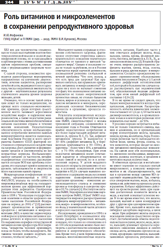 Роль витаминов и микроэлементов  в сохранении репродуктивного здоровья