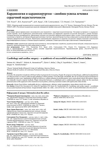 Кардиология и кардиохирургия – симбиоз успеха лечения сердечной недостаточности
