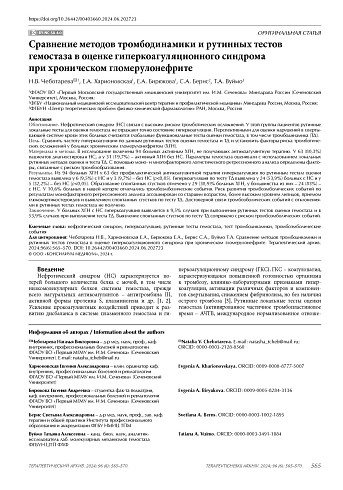 Сравнение методов тромбодинамики и рутинных тестов гемостаза в оценке гиперкоагуляционного синдрома при хроническом гломерулонефрите