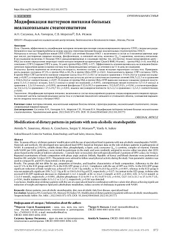 Модификация паттернов питания больных неалкогольным стеатогепатитом