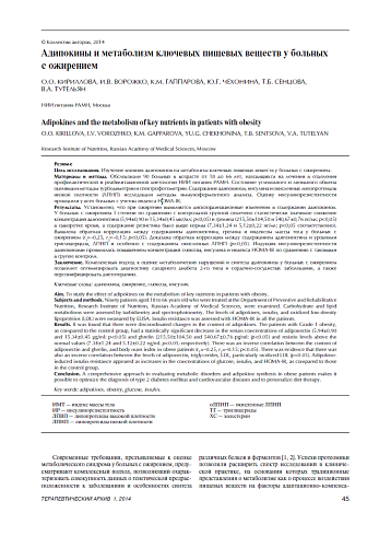 Адипокины и метаболизм ключевых пищевых веществ у больных с ожирением