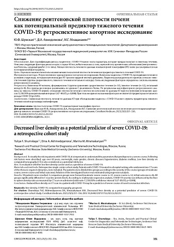Снижение рентгеновской плотности печени как потенциальный предиктор тяжелого течения COVID-19: ретроспективное когортное исследование