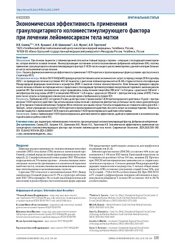 Экономическая эффективность применения гранулоцитарного колониестимулирующего фактора при лечении лейомиосарком тела матки