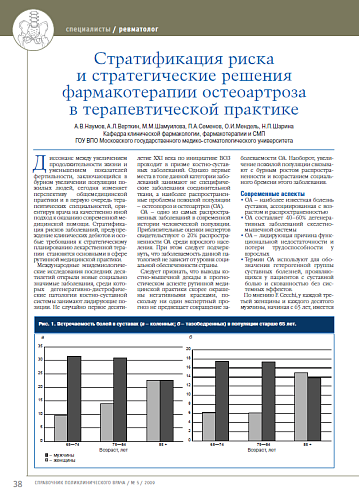 Стратификация риска и стратегические решения фармакотерапии остеоартроза в терапевтической практике
