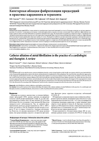 Катетерная аблация фибрилляции предсердий в практике кардиолога и терапевта