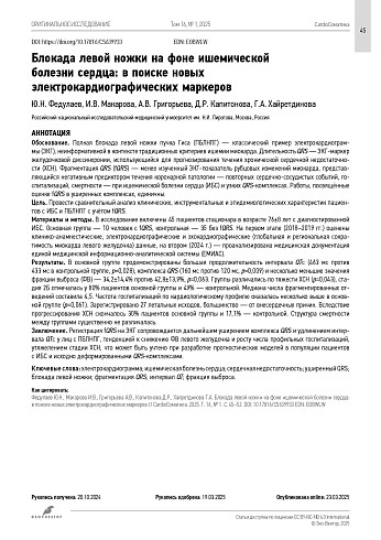 Блокада левой ножки на фоне ишемической болезни сердца: в поиске новых электрокардиографических маркеров