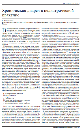 Хроническая диарея в педиатрической практике