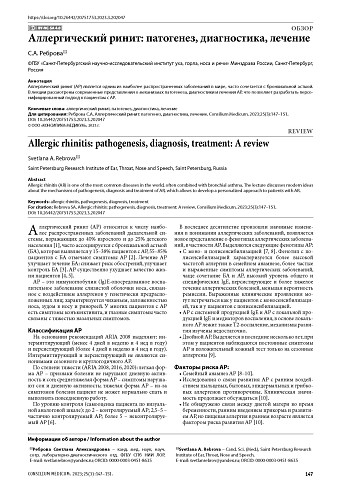 Аллергический ринит: патогенез, диагностика, лечение