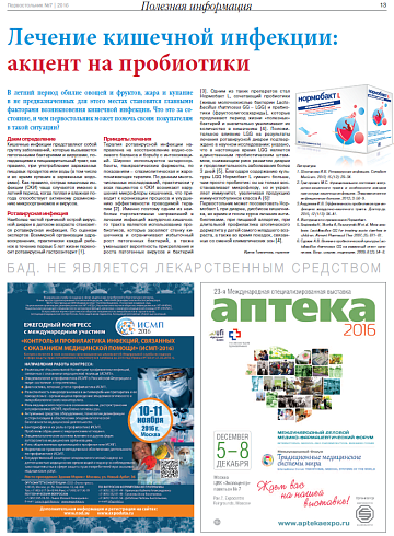 Лечение кишечной инфекции: акцент на пробиотики