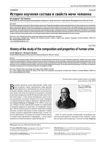 История изучения состава и свойств мочи человека