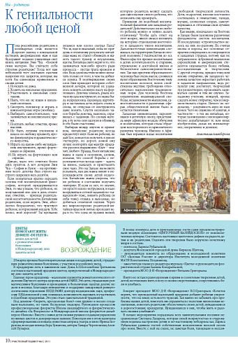 К гениальности любой ценой