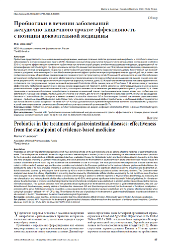 Пробиотики в лечении заболеваний  желудочно-кишечного тракта: эффективность  с позиции доказательной медицины