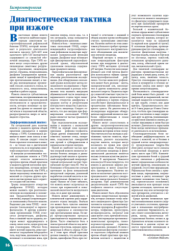 Диагностическая тактика  при изжоге