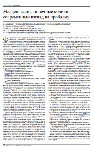Младенческие кишечные колики: современный взгляд на проблему