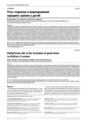 Роль педиатра в формировании хорошего зрения у детей
