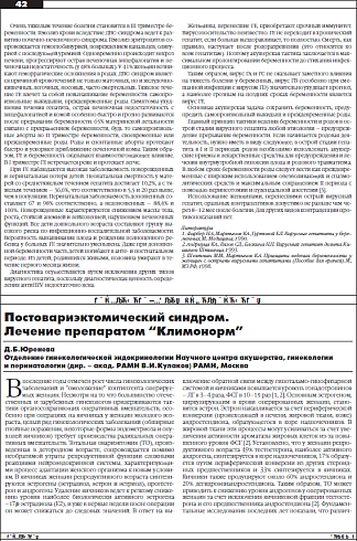 Постовариэктомический синдром.  Лечение препаратом “Климонорм”