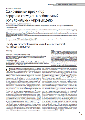 Ожирение как предиктор  сердечно-сосудистых заболеваний:  роль локальных жировых депо