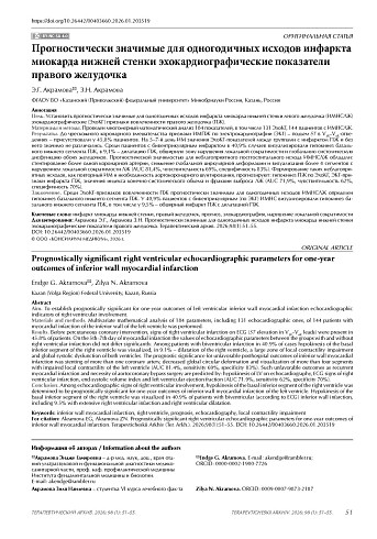 Прогностически значимые для одногодичных исходов инфаркта миокарда нижней стенки эхокардиографические показатели правого желудочка