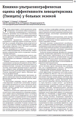 Клинико-ультрасонографическая оценка эффективности левоцетиризина (Гленцета) у больных экземой